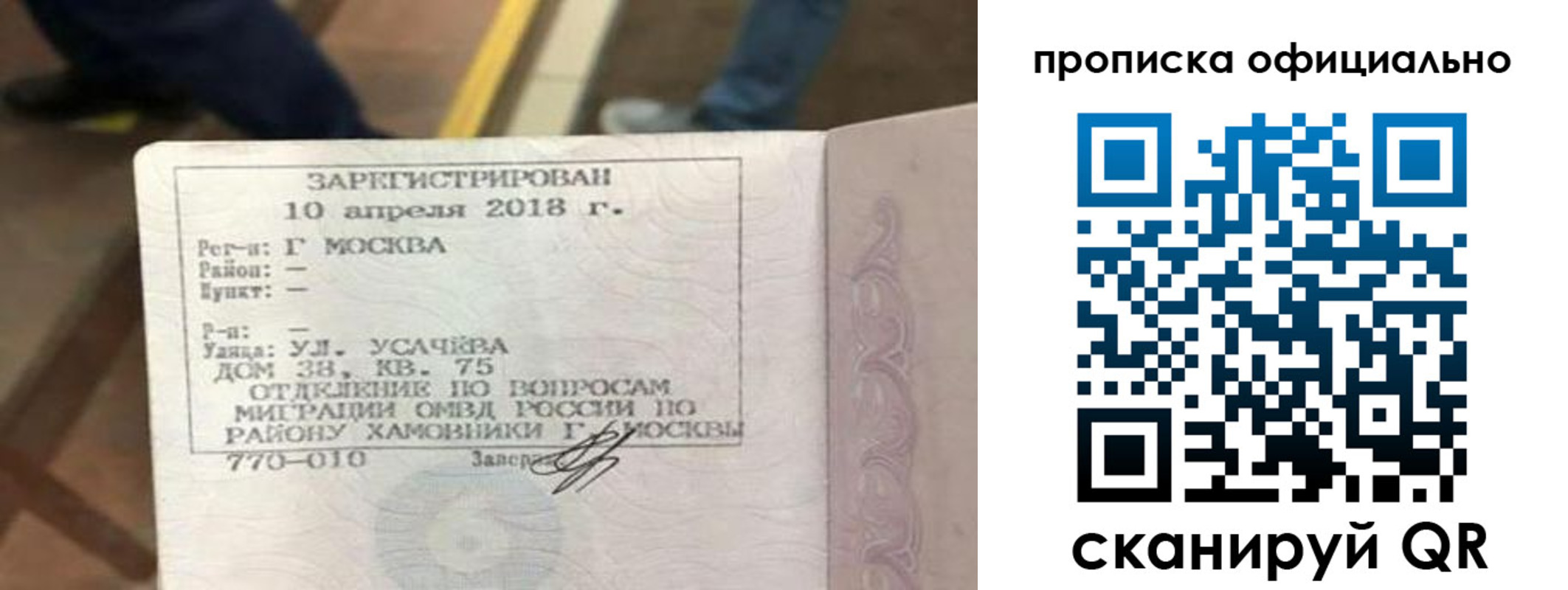 временная регистрация для всех в Волоколамске